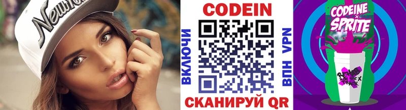 Кодеин напиток Lean (лин)  Цимлянск 